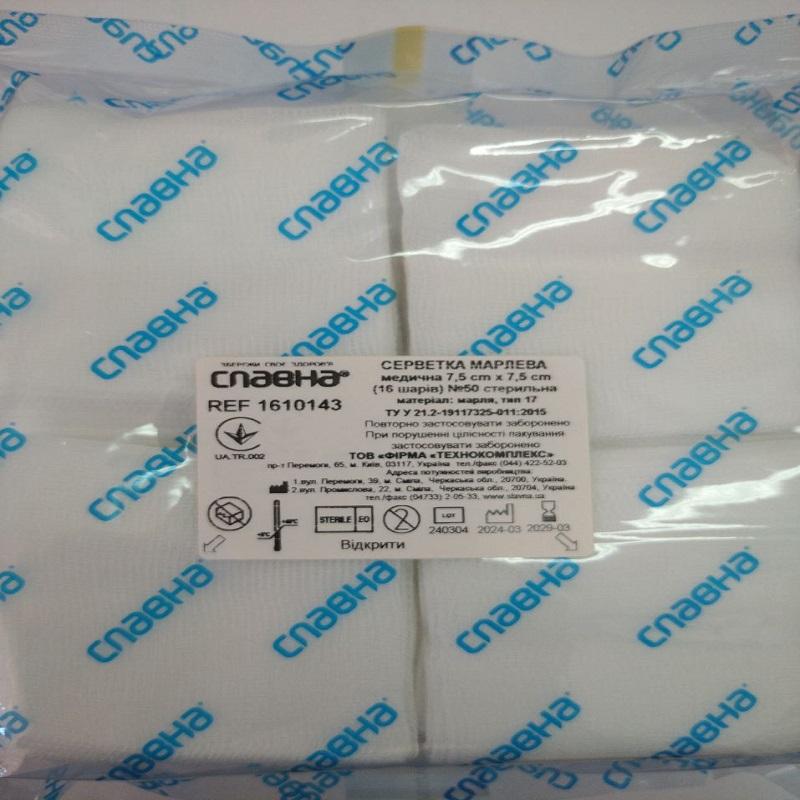 Серветка марлева медична 7,5 см х 7,5 см (16 шарів) №50 «Славна®» (марля медична бавовняна, тип 17) стерильна